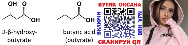 Бутират жидкий экстази  наркошоп  Алатырь 