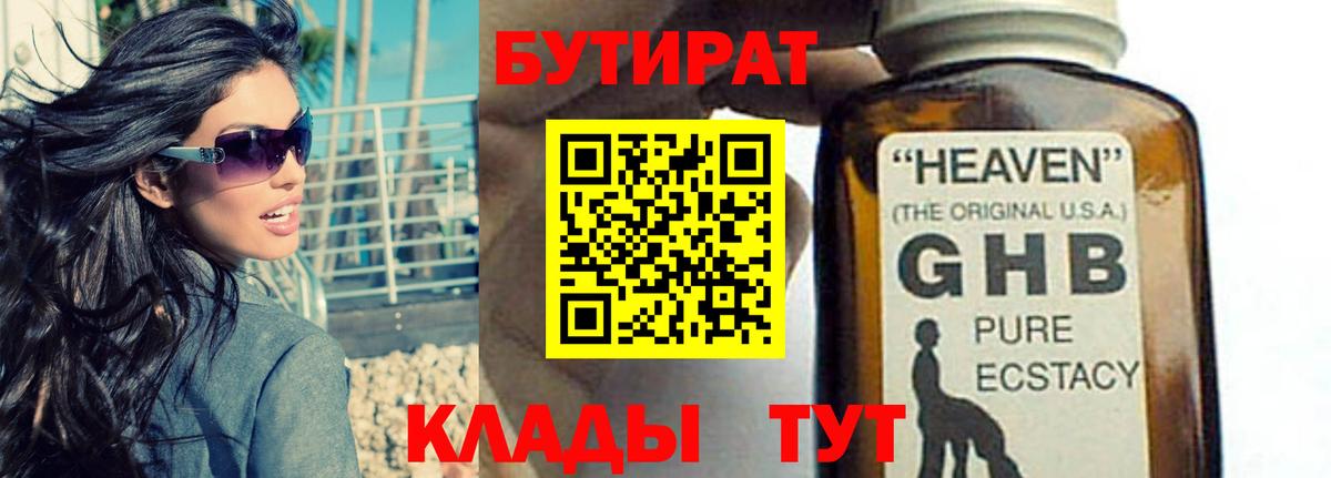 Алатырь  Бутират бутик  Бутират  Вход с VPN 