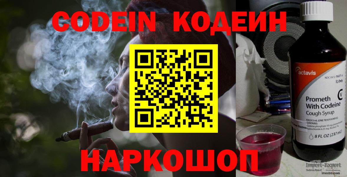 Кодеин напиток Lean (лин) Алатырь