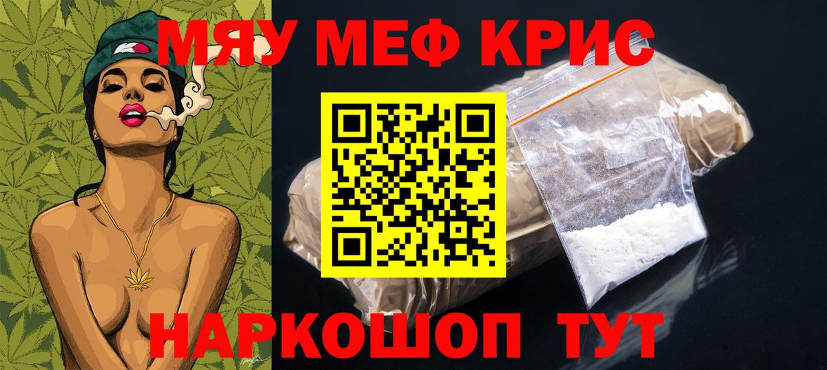Мефедрон кристаллы Алатырь